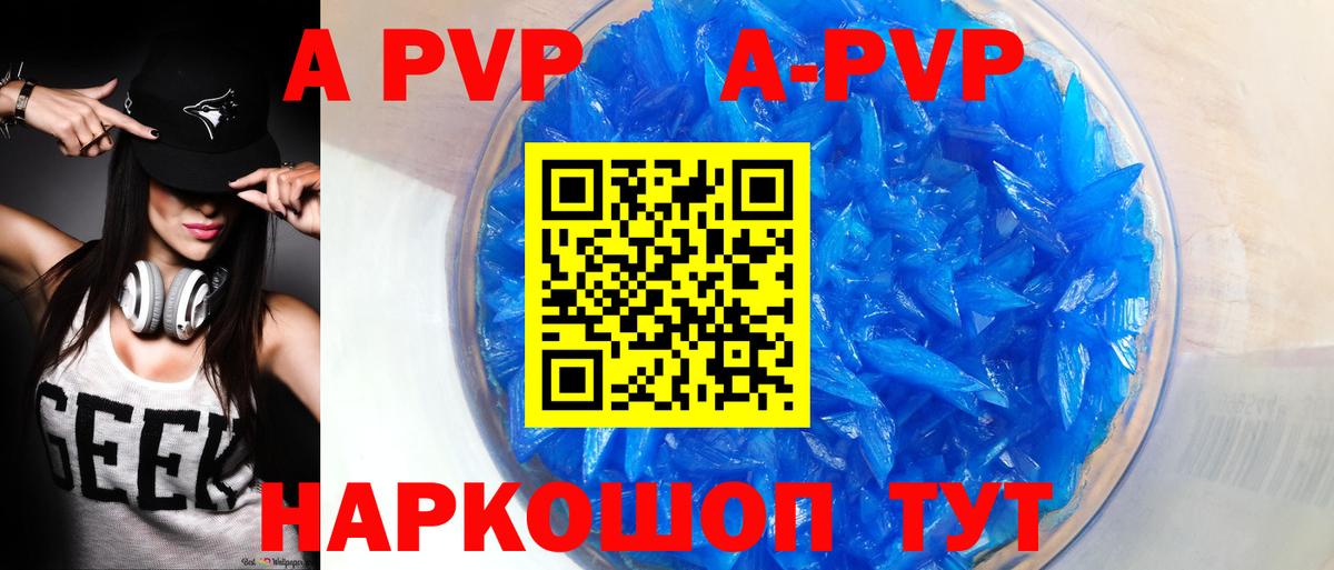 APVP Crystall Дятьково