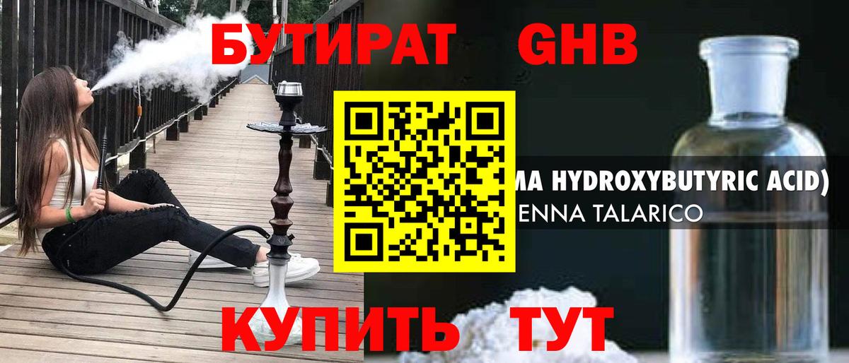 Дятьково  Бутират бутик  Вход с VPN 