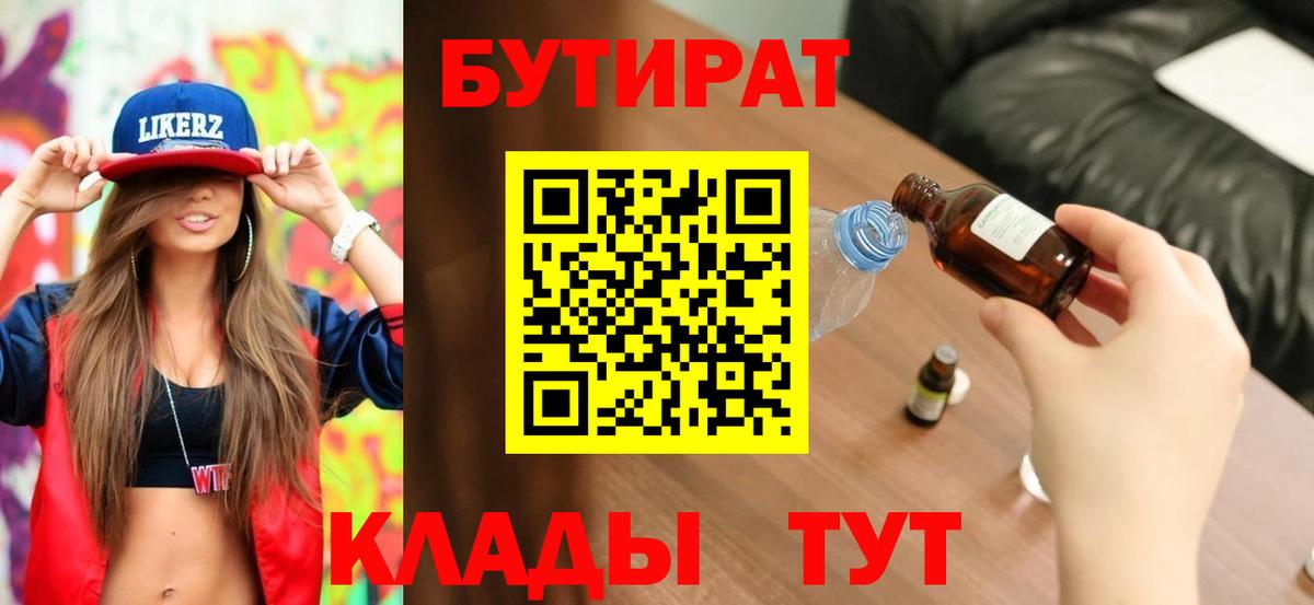 БУТИРАТ GHB Дятьково
