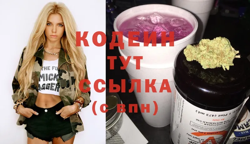 Кодеин Purple Drank  Дятьково 