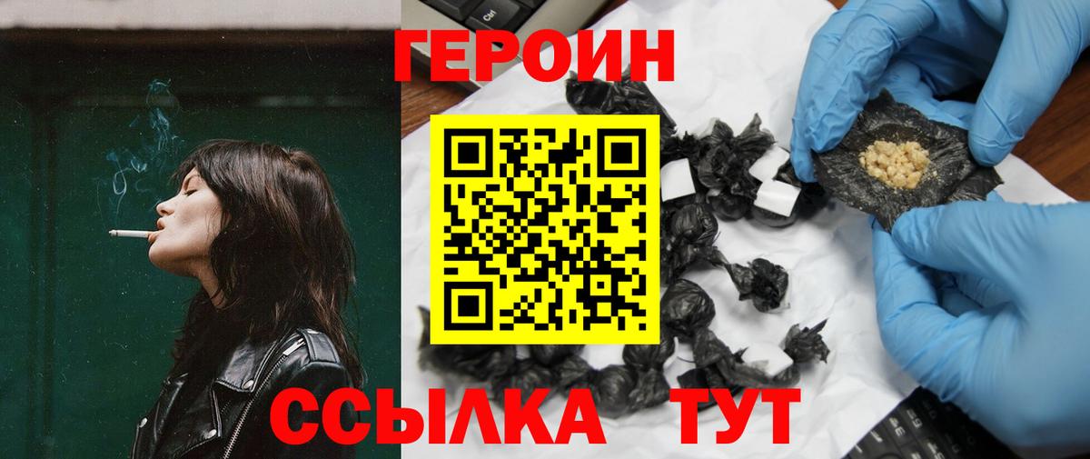 ГЕРОИН хмурый  Вход с VPN  Дятьково 