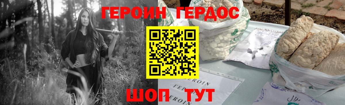 ГЕРОИН VHQ Дятьково