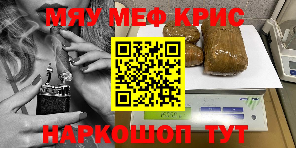 Меф мяу мяу кристаллы Дятьково